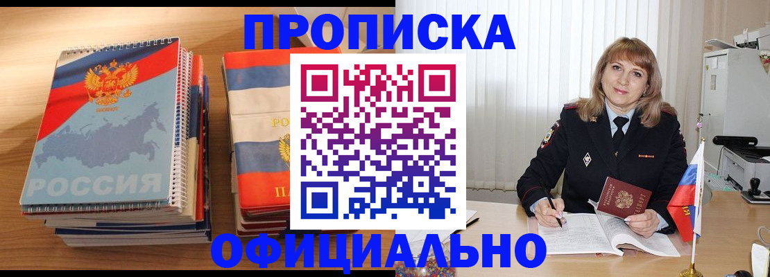 прописка паспорт в Благодарном