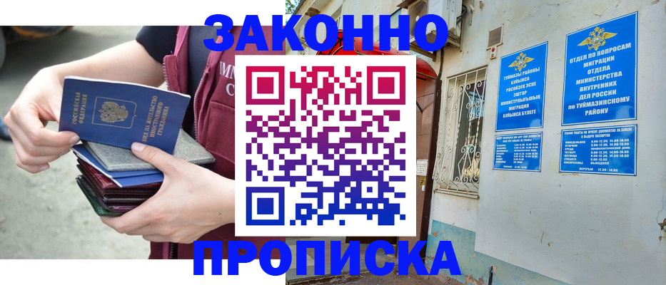 временная регистрация купить в Благодарном