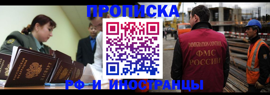 прописка регистрация в Благодарном